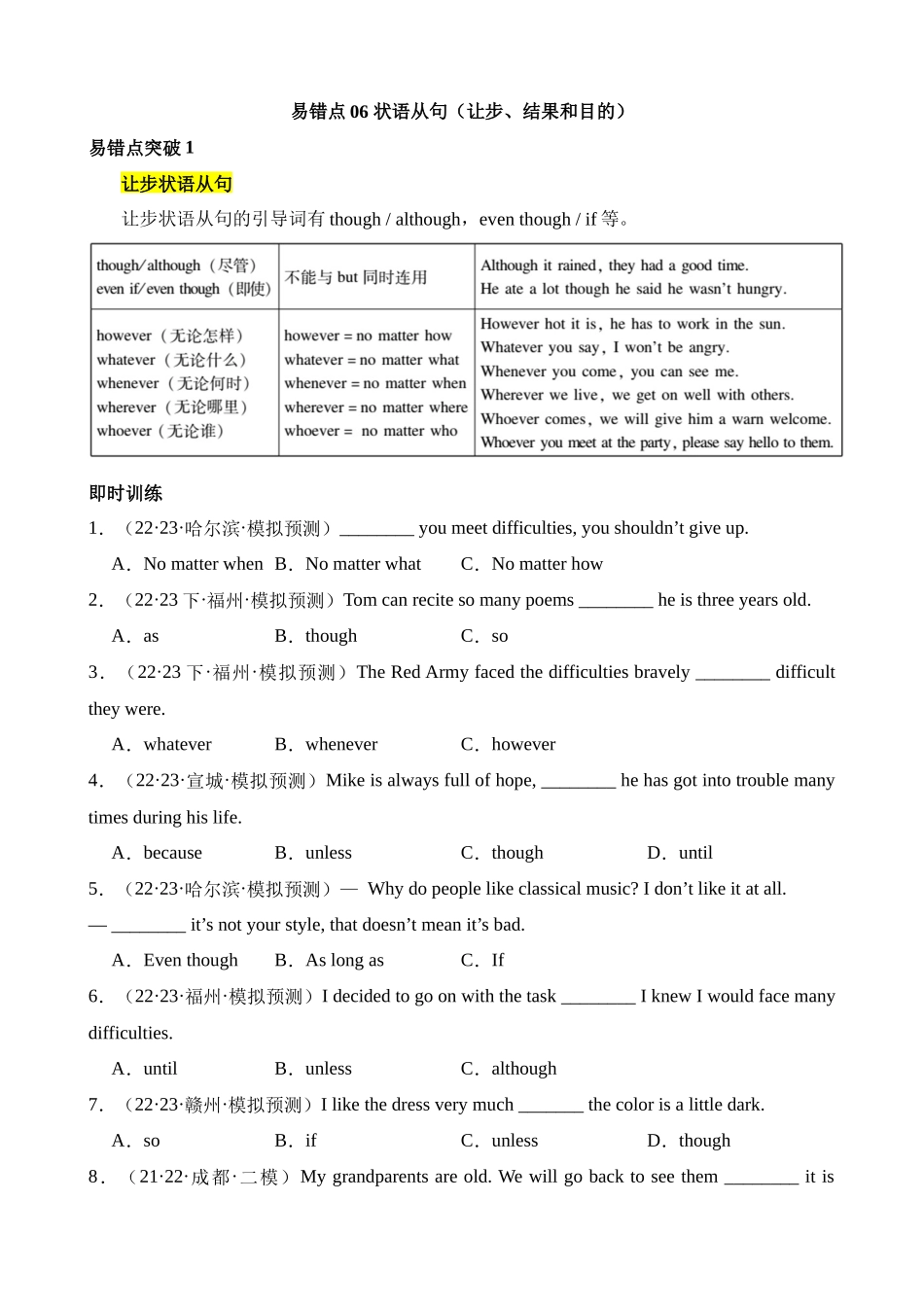 易错点06 状语从句（让步、结果和目的）_中考英语.docx_第1页