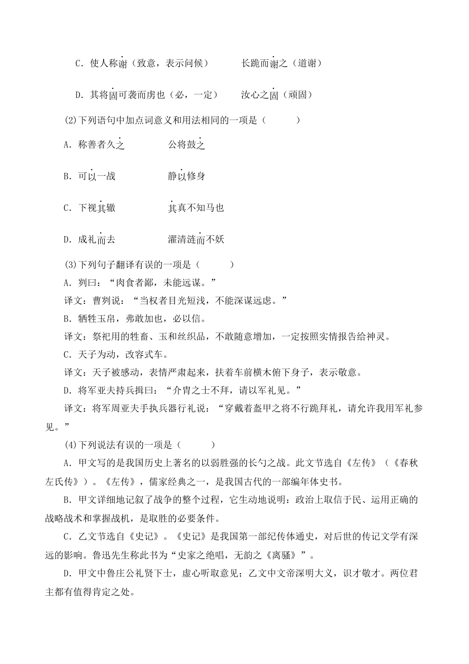 专题21_周亚夫军细柳_中考语文.docx_第2页