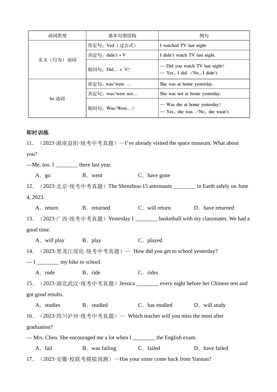 易错点04 动词的时态（一般现在时、一般过去时和现在进行时）_中考英语.docx_第3页