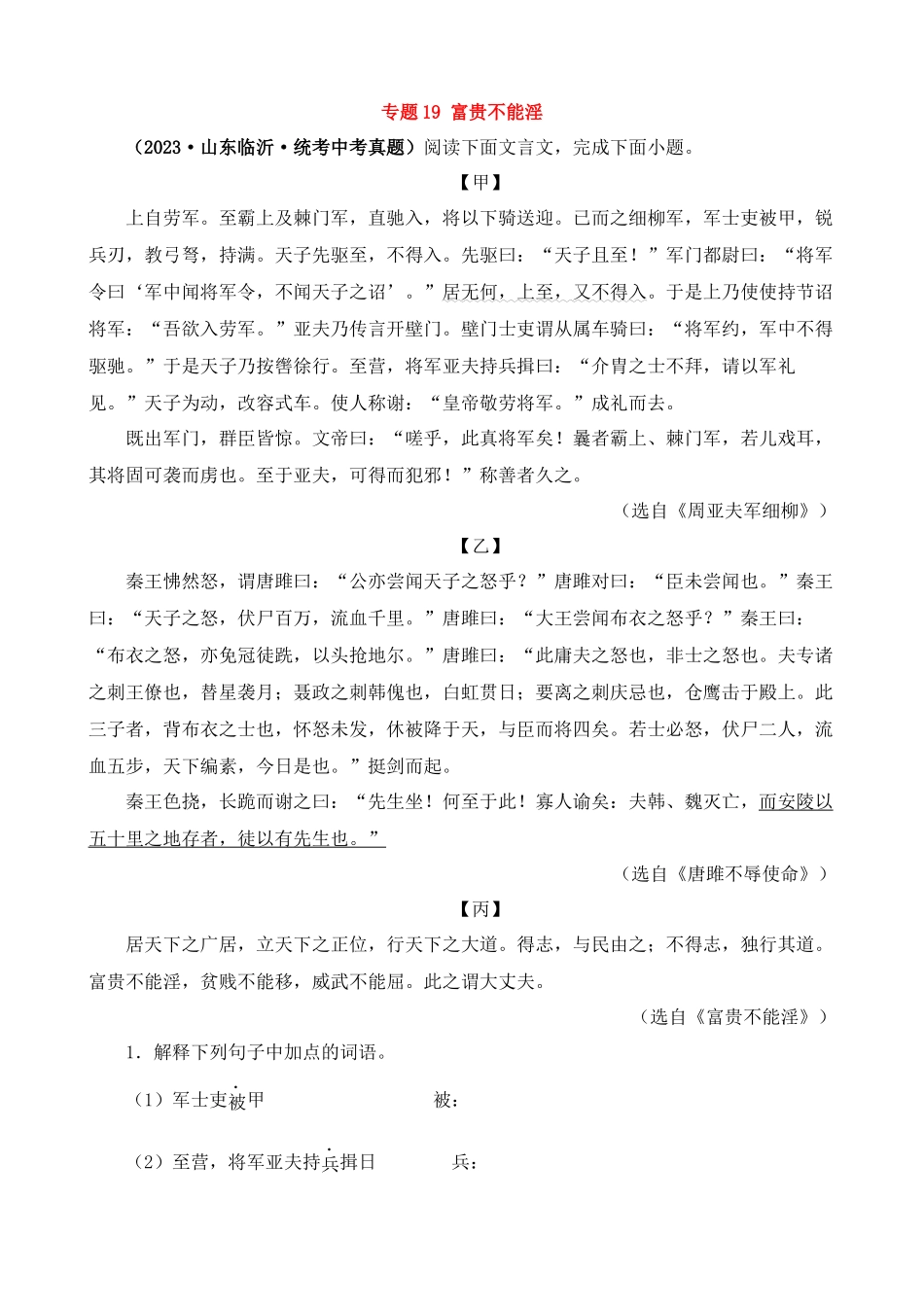 专题19_富贵不能淫_中考语文.docx_第1页