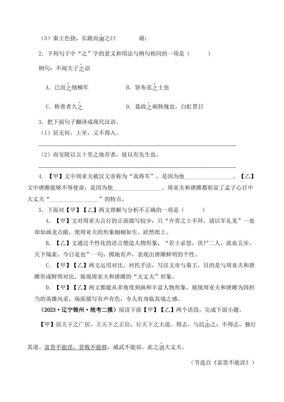 专题19_富贵不能淫_中考语文.docx_第2页