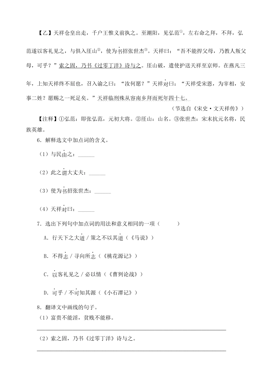 专题19_富贵不能淫_中考语文.docx_第3页