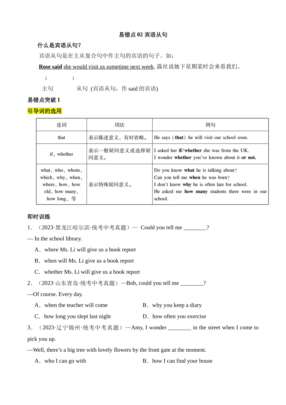 易错点02 宾语从句_中考英语.docx_第1页