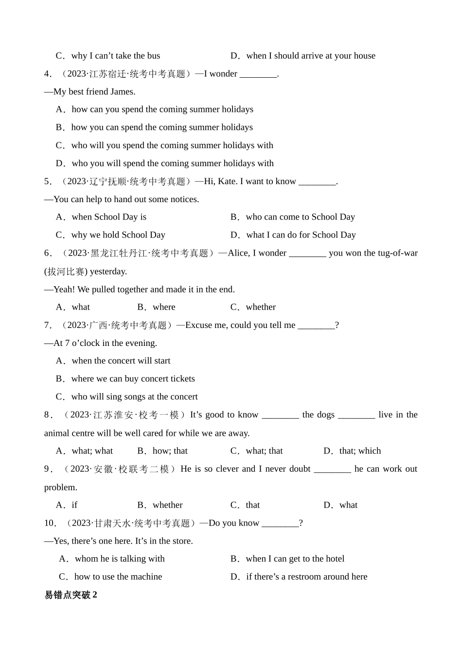 易错点02 宾语从句_中考英语.docx_第2页