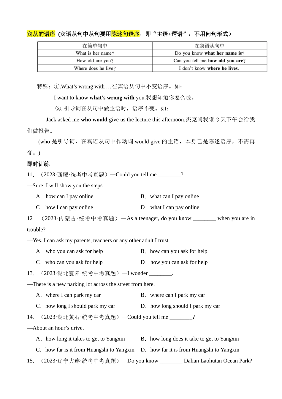 易错点02 宾语从句_中考英语.docx_第3页