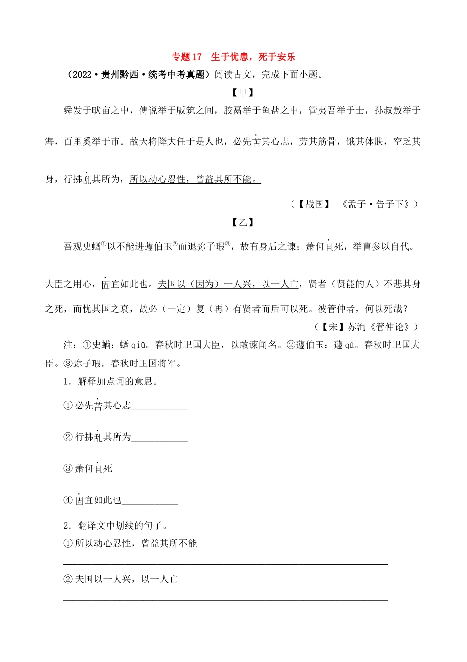 专题17_生于忧患，死于安乐_中考语文.docx_第1页