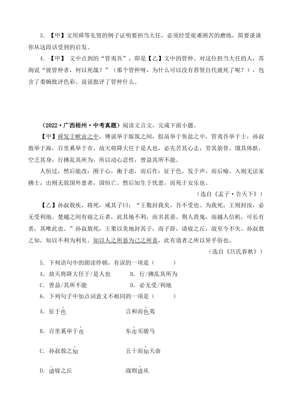 专题17_生于忧患，死于安乐_中考语文.docx_第2页