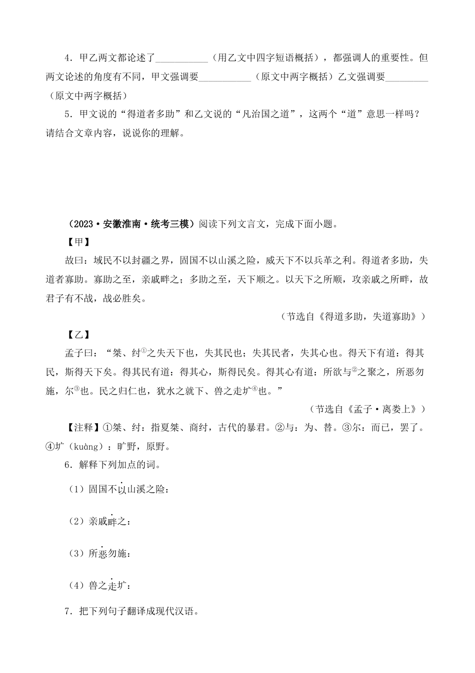 专题16_得道多助，失道寡助_中考语文.docx_第2页