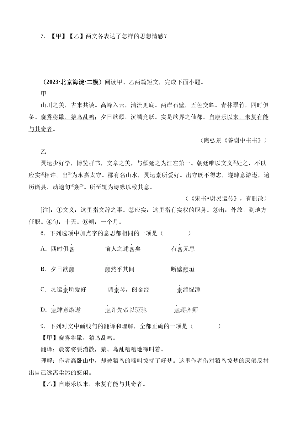 专题15_答谢中书书_中考语文.docx_第3页