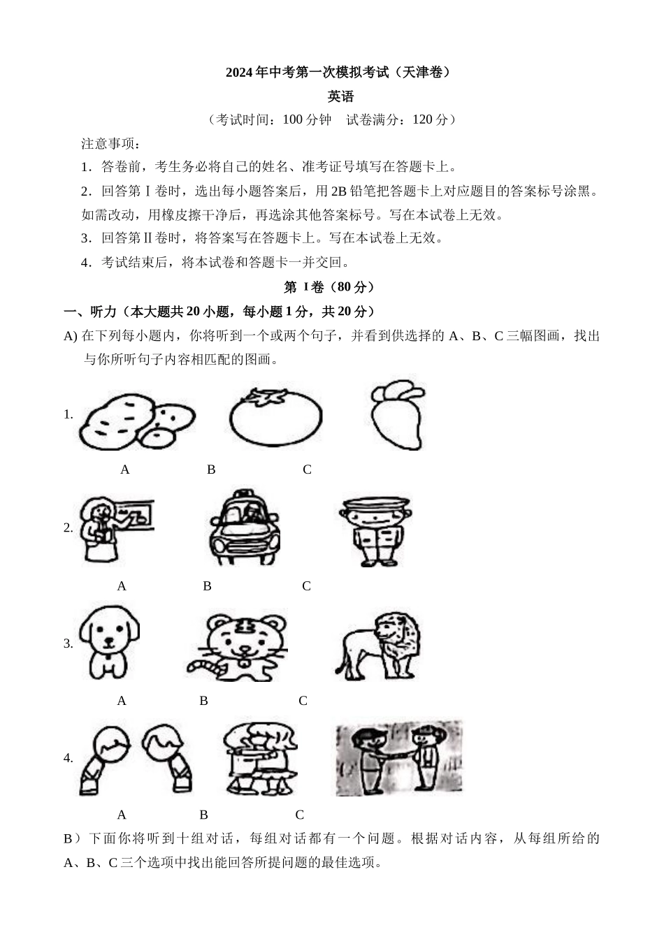 英语（天津卷）_中考英语.docx_第1页