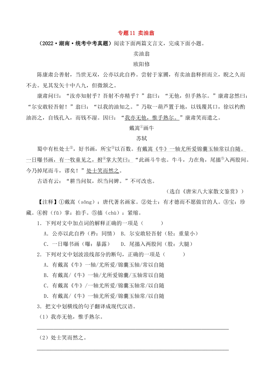 专题11_卖油翁_中考语文.docx_第1页