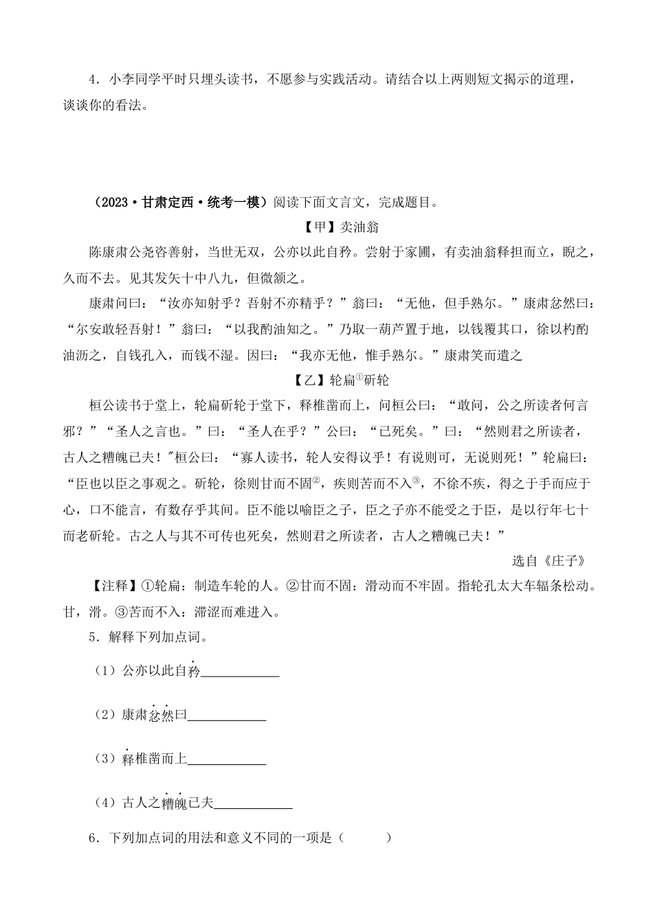 专题11_卖油翁_中考语文.docx_第2页