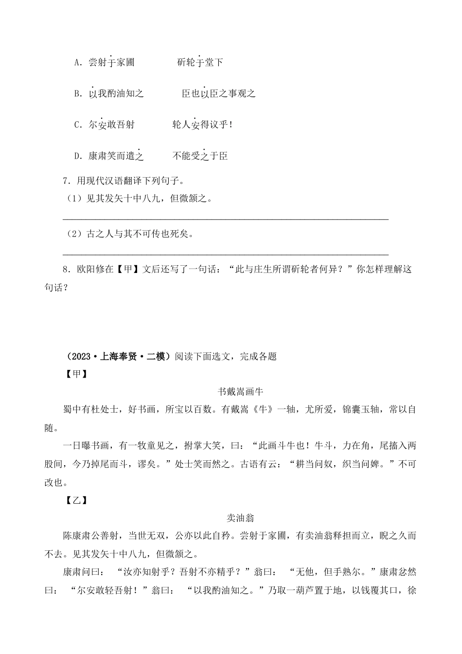 专题11_卖油翁_中考语文.docx_第3页