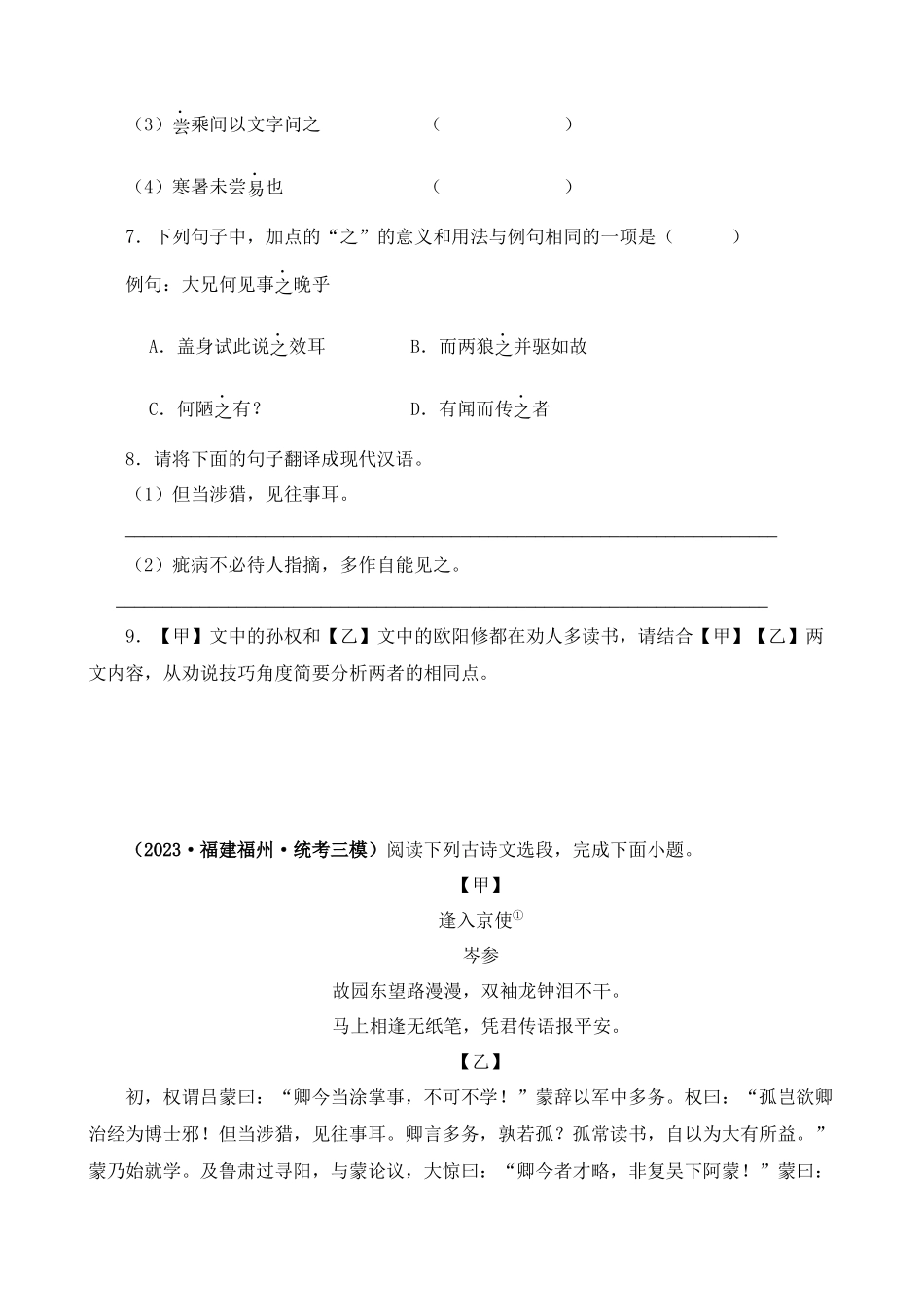 专题10_孙权劝学_中考语文.docx_第3页