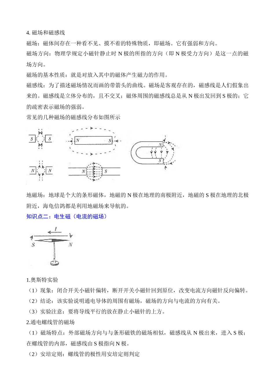 重点16 电磁学、信息和能源_中考物理.docx_第2页