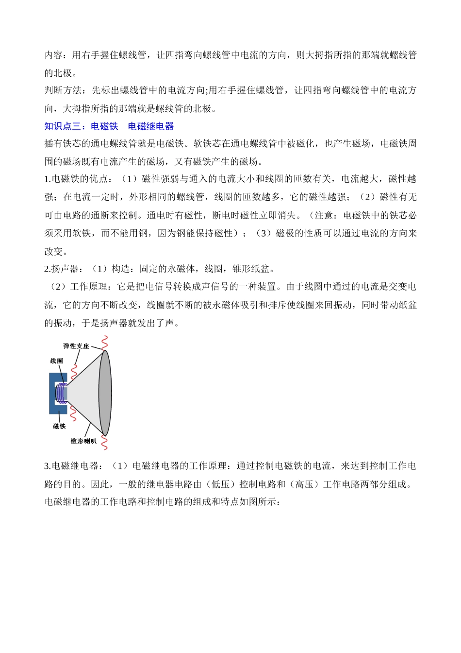 重点16 电磁学、信息和能源_中考物理.docx_第3页