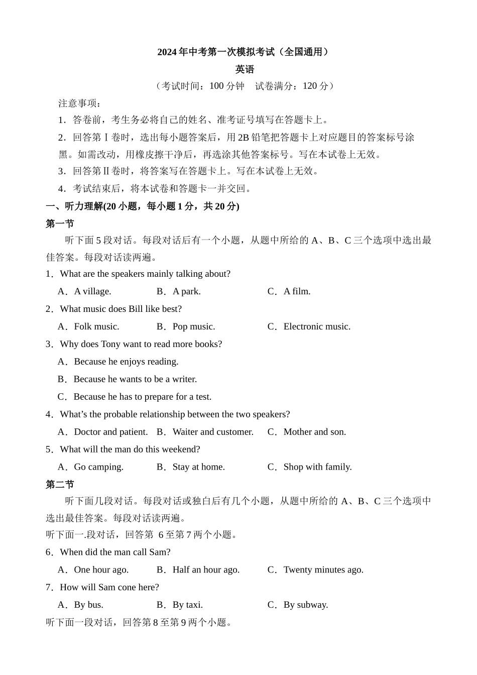 英语（全国卷）_中考英语.docx_第1页