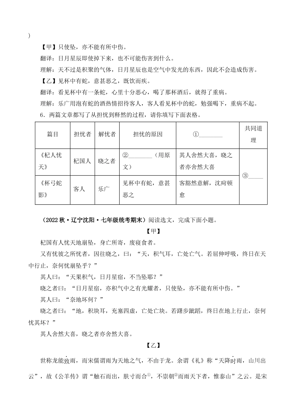 专题07_杞人忧天_中考语文.docx_第3页