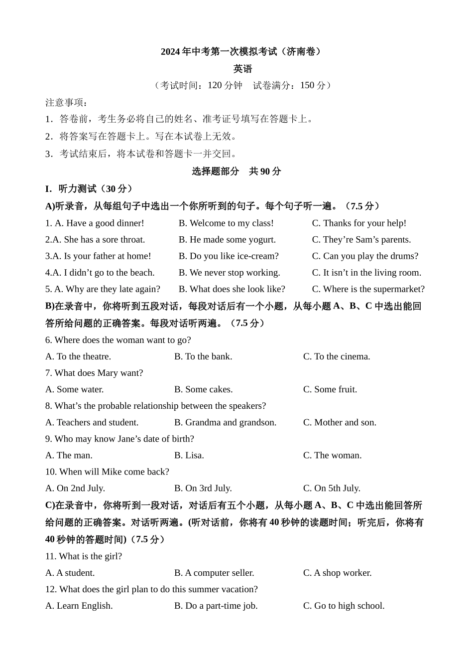 英语（济南卷）_中考英语.docx_第1页