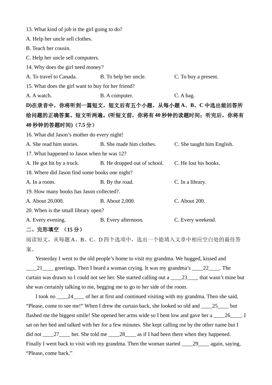 英语（济南卷）_中考英语.docx_第2页