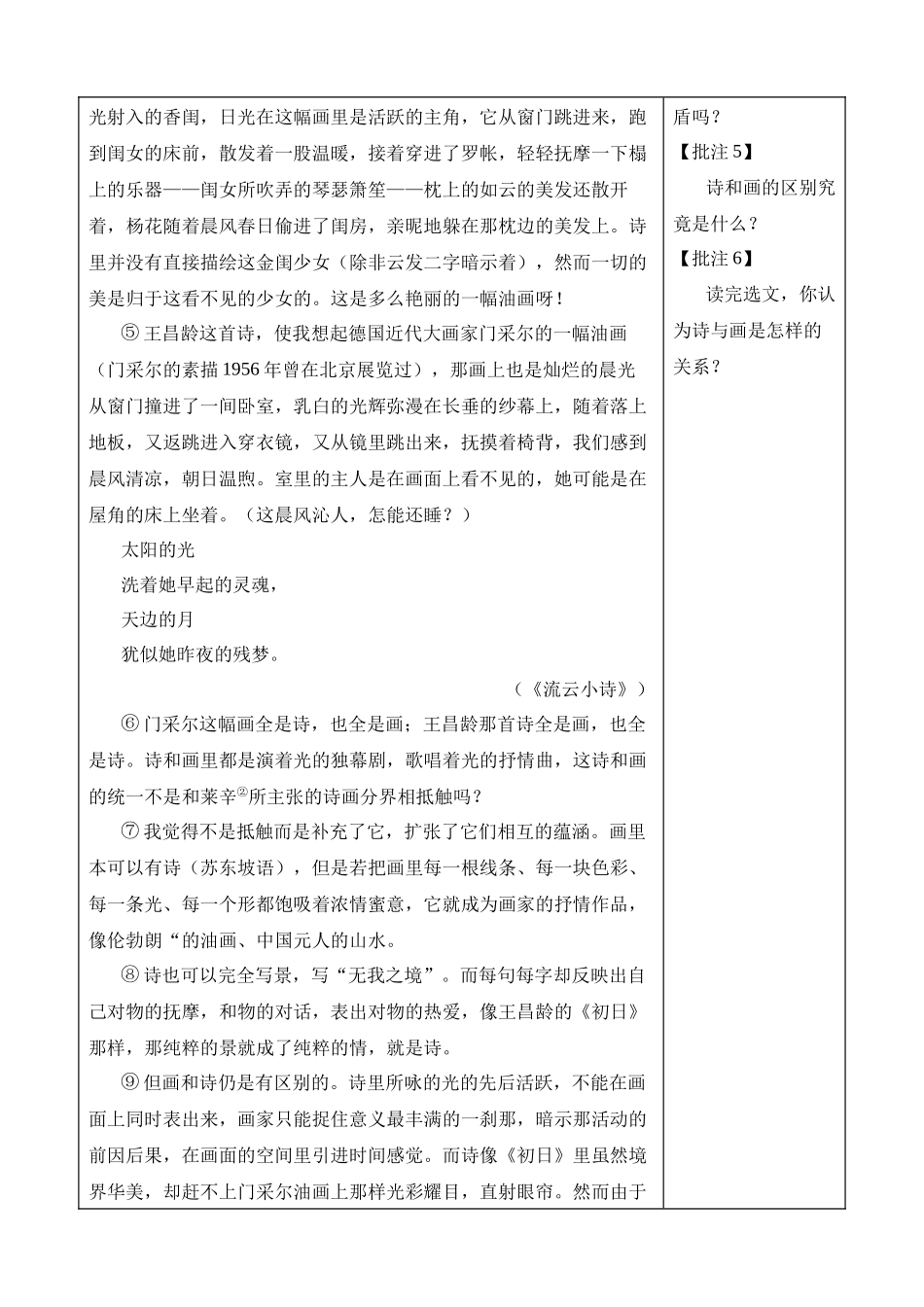 语文（浙江卷）_中考语文 (1).docx_第3页