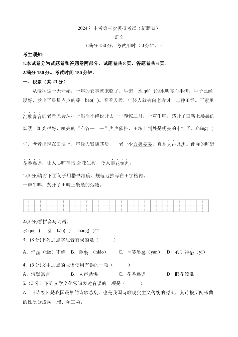 语文（新疆卷）_中考语文.docx_第1页