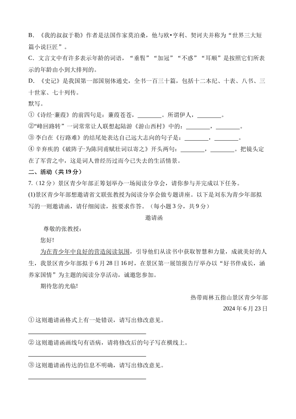 语文（新疆卷）_中考语文.docx_第2页