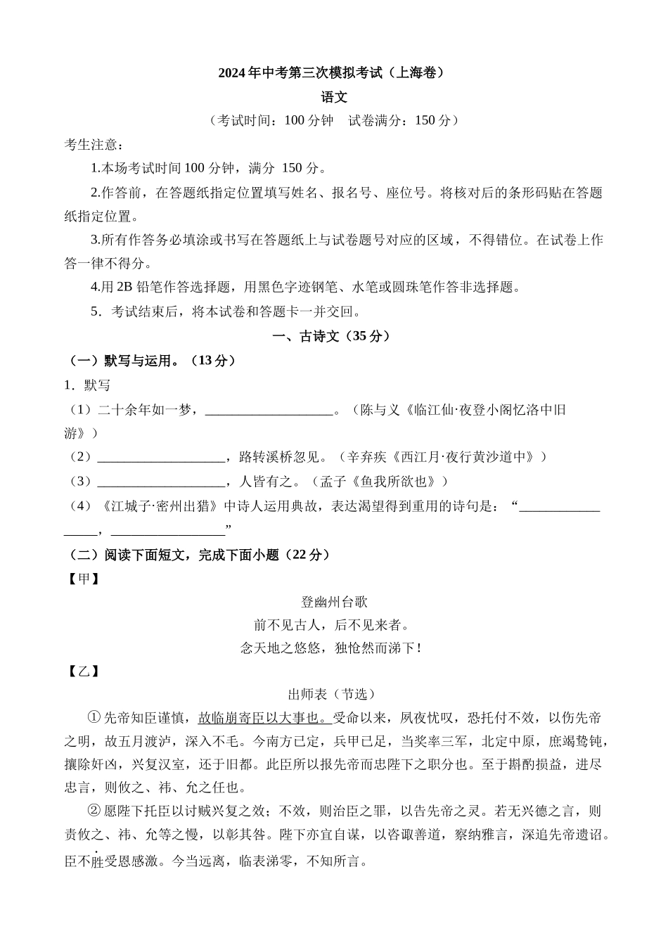 语文（上海卷）_中考语文 (1).docx_第1页