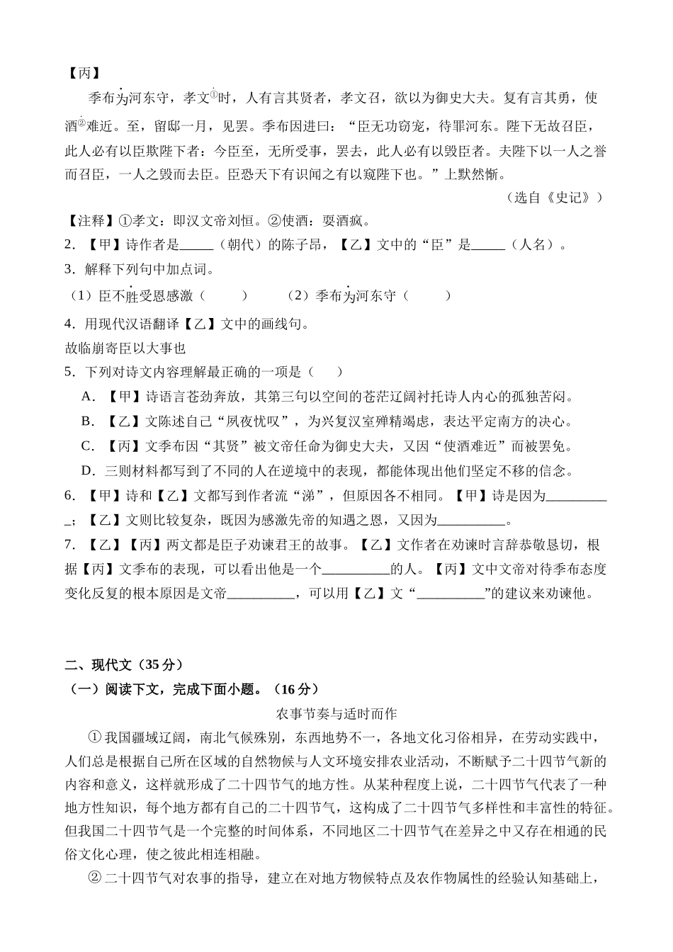 语文（上海卷）_中考语文 (1).docx_第2页