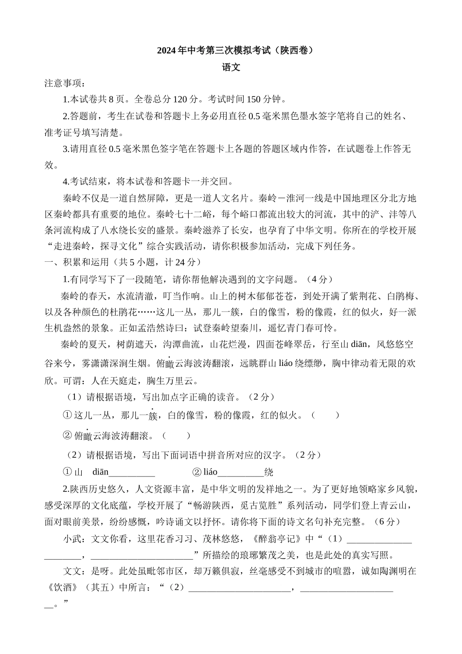 语文（陕西省）_中考语文.docx_第1页