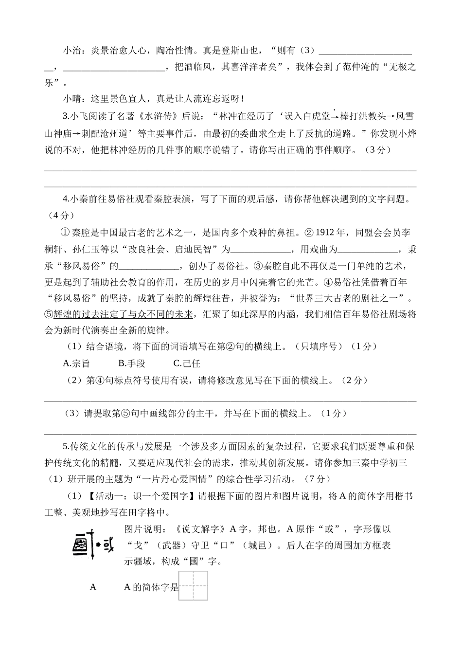 语文（陕西省）_中考语文.docx_第2页