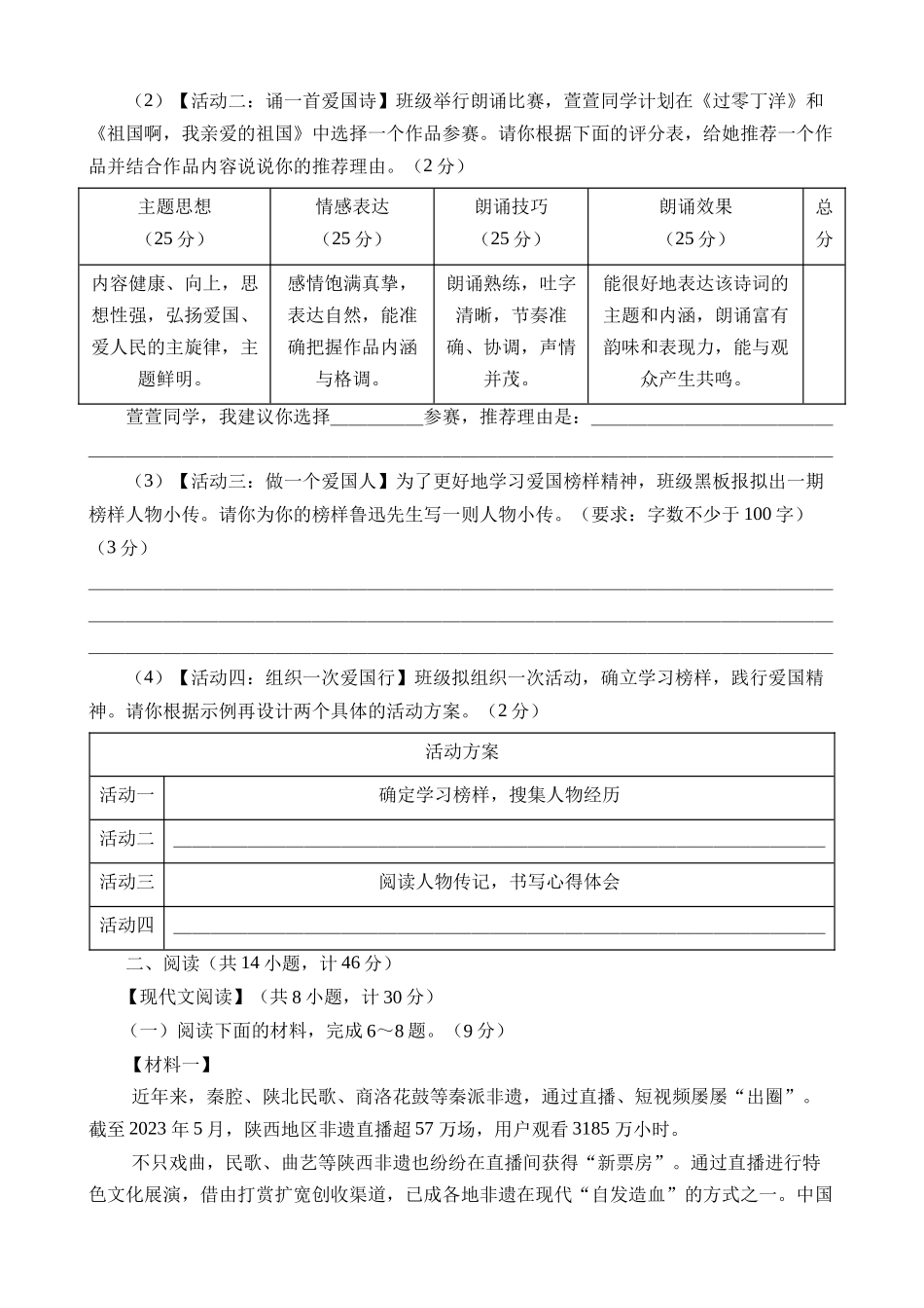 语文（陕西省）_中考语文.docx_第3页