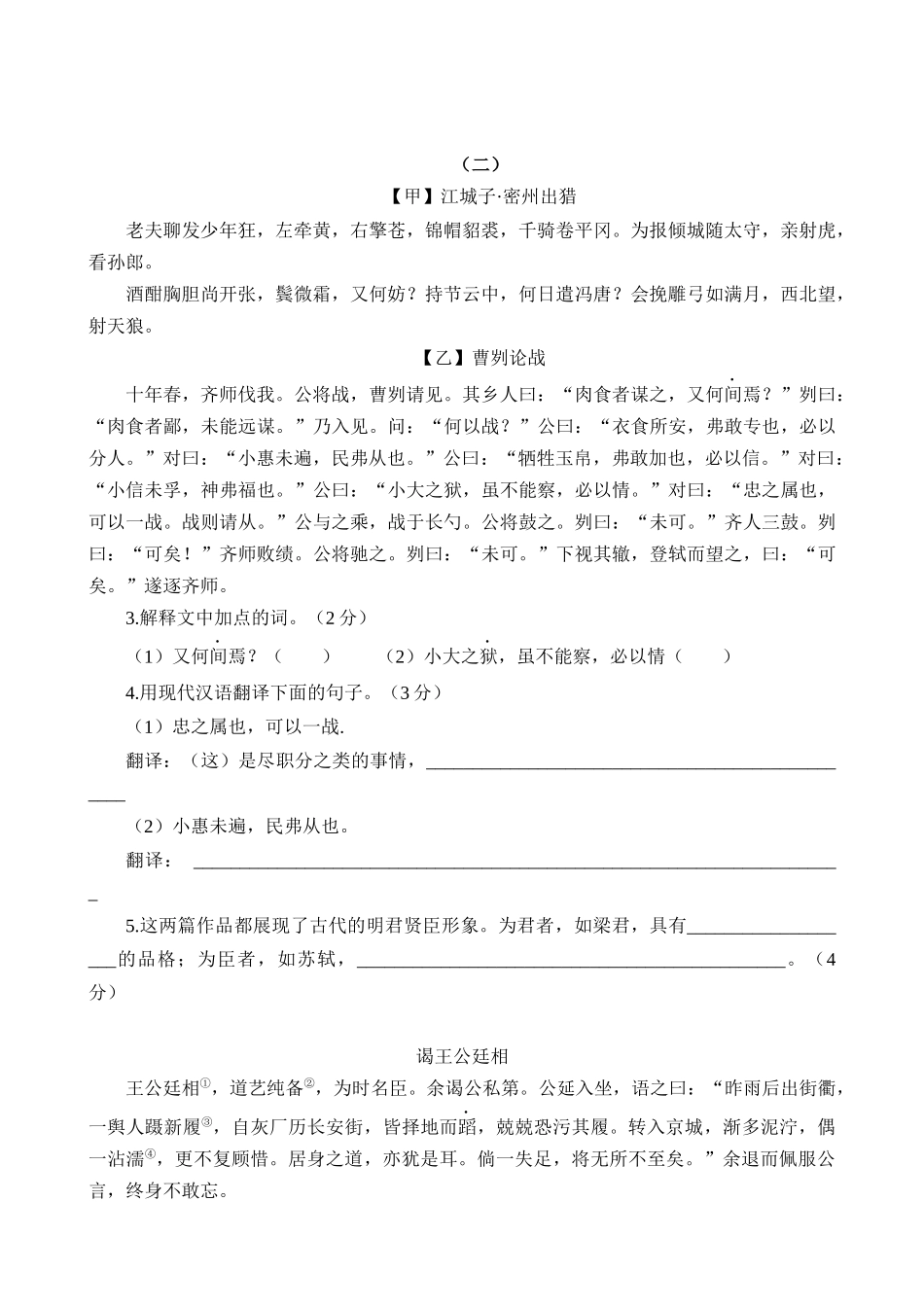 语文（山西卷）_中考语文.docx_第2页