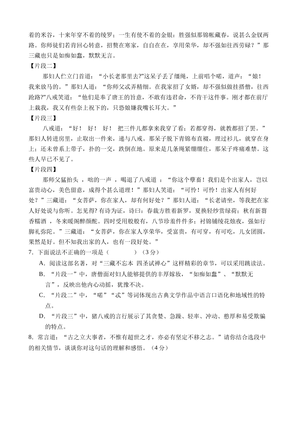 语文（山东青岛卷）_中考语文.docx_第3页