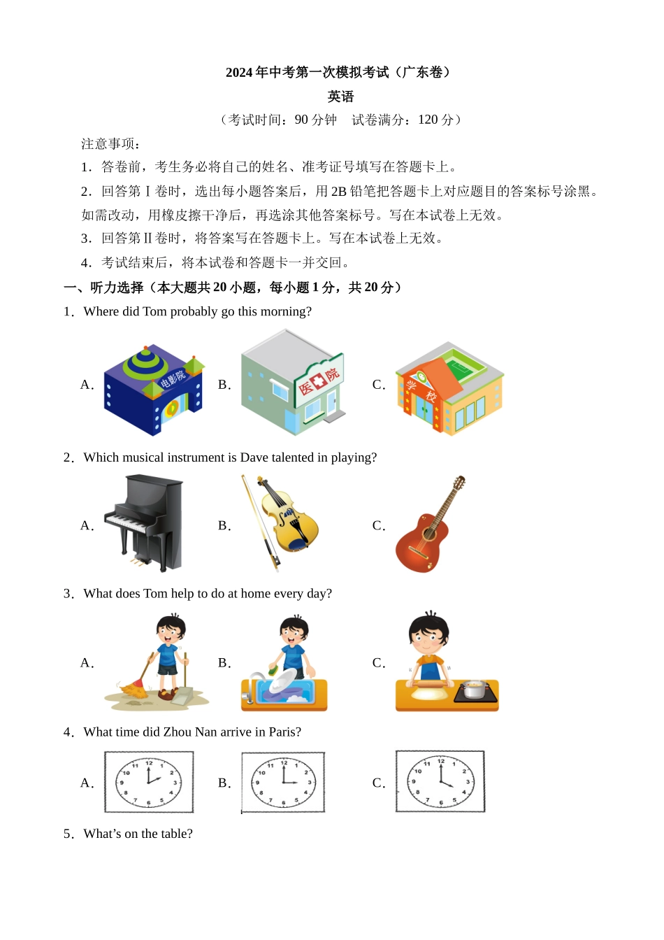 英语（广东卷）_中考英语.docx_第1页