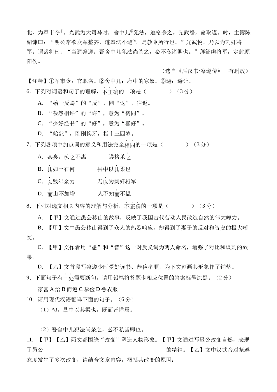 语文（山东济南卷）_中考语文.docx_第3页