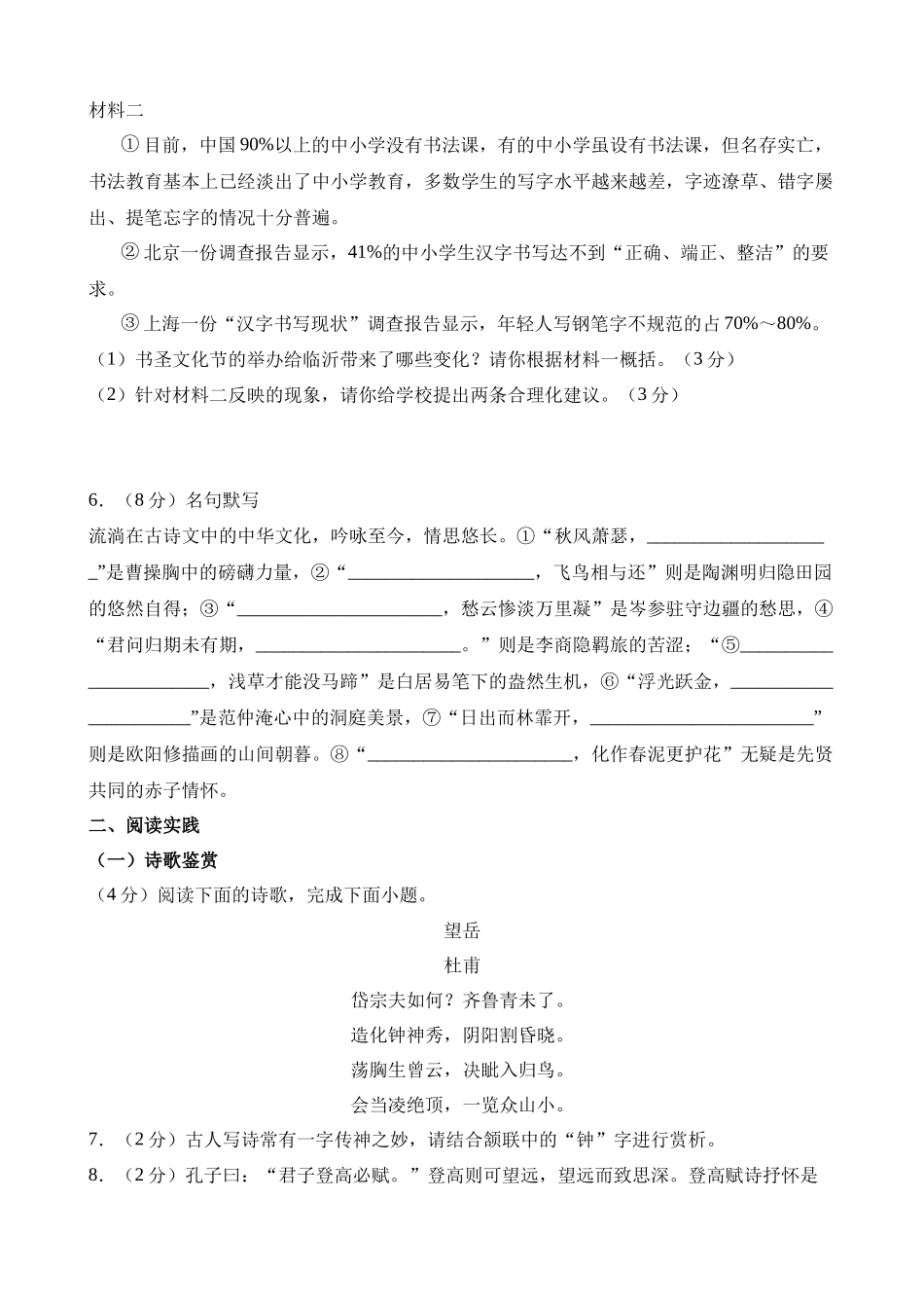 语文（全国卷）_中考语文 (1).docx_第3页