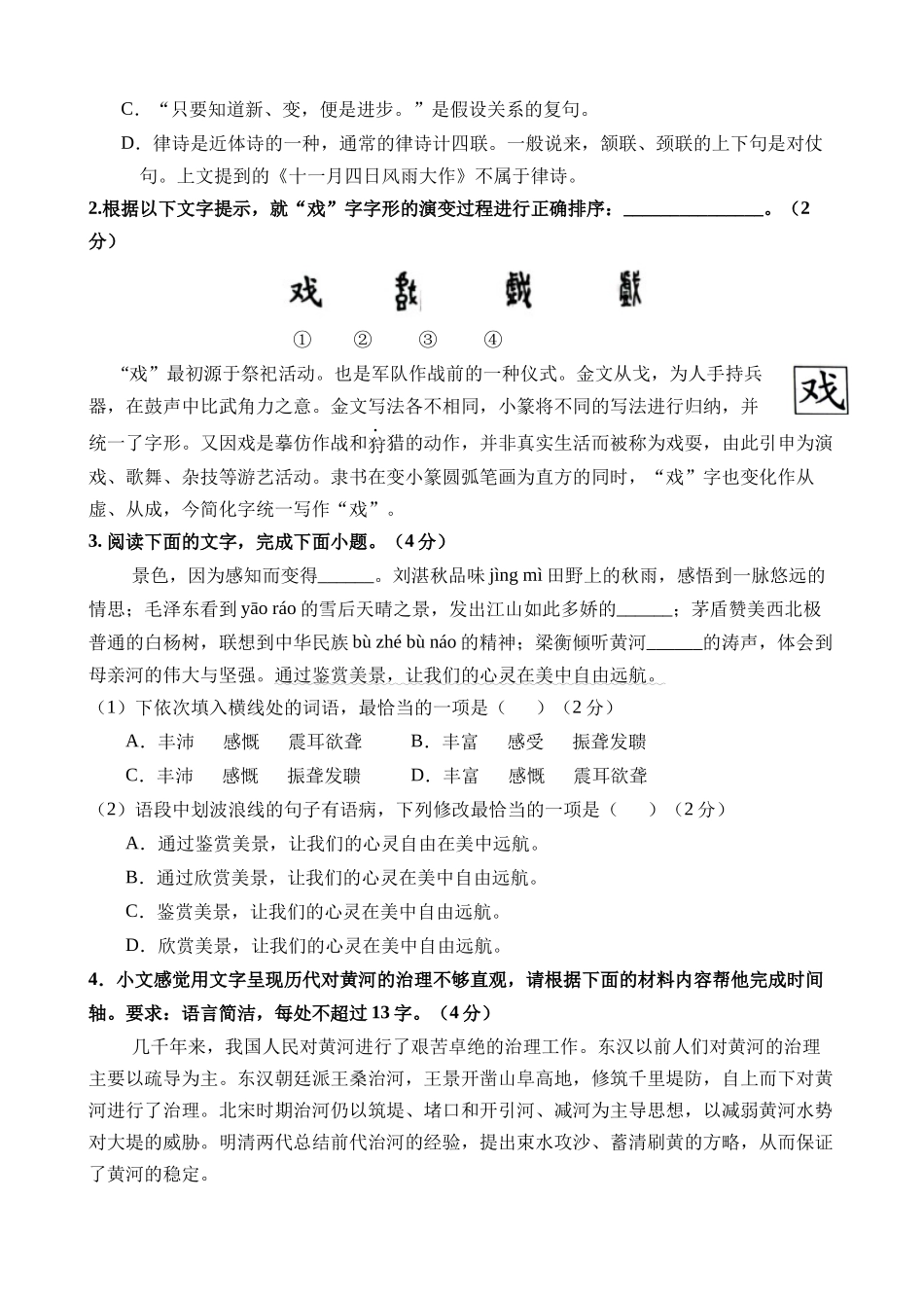 语文（内蒙古卷）_中考语文.docx_第2页