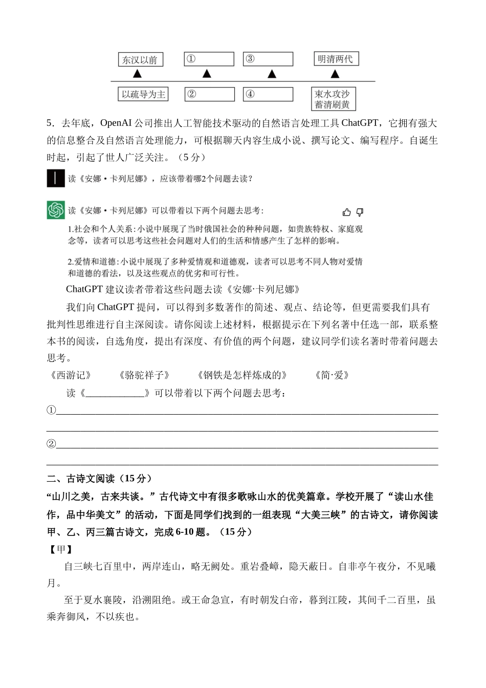 语文（内蒙古卷）_中考语文.docx_第3页