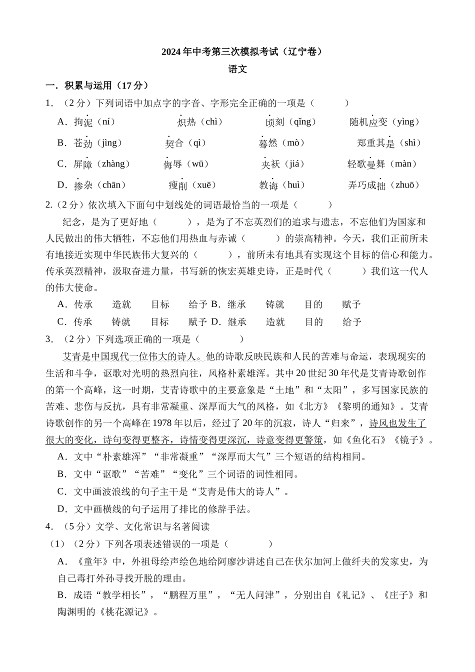 语文（辽宁卷）_中考语文.docx_第1页