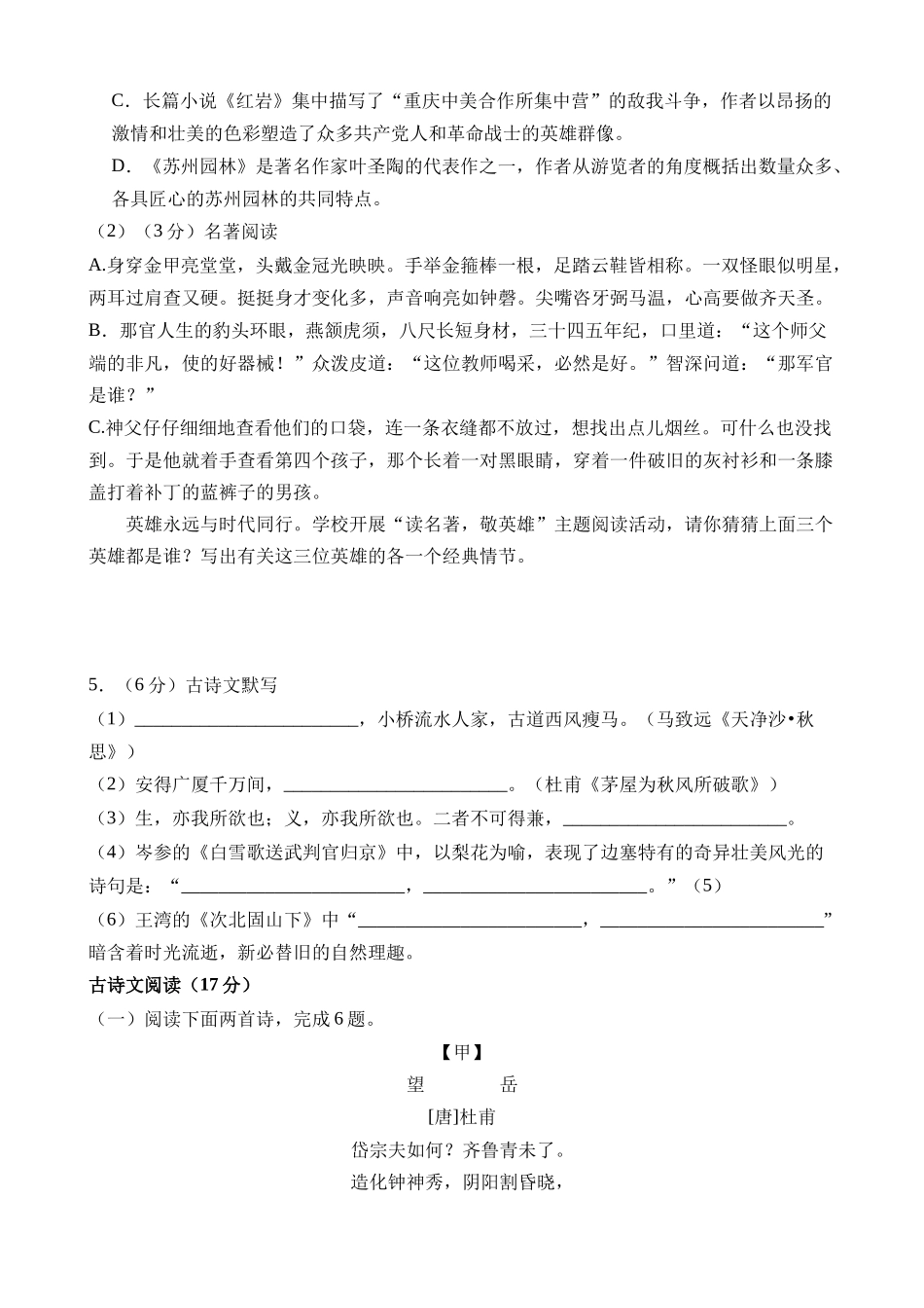 语文（辽宁卷）_中考语文.docx_第2页