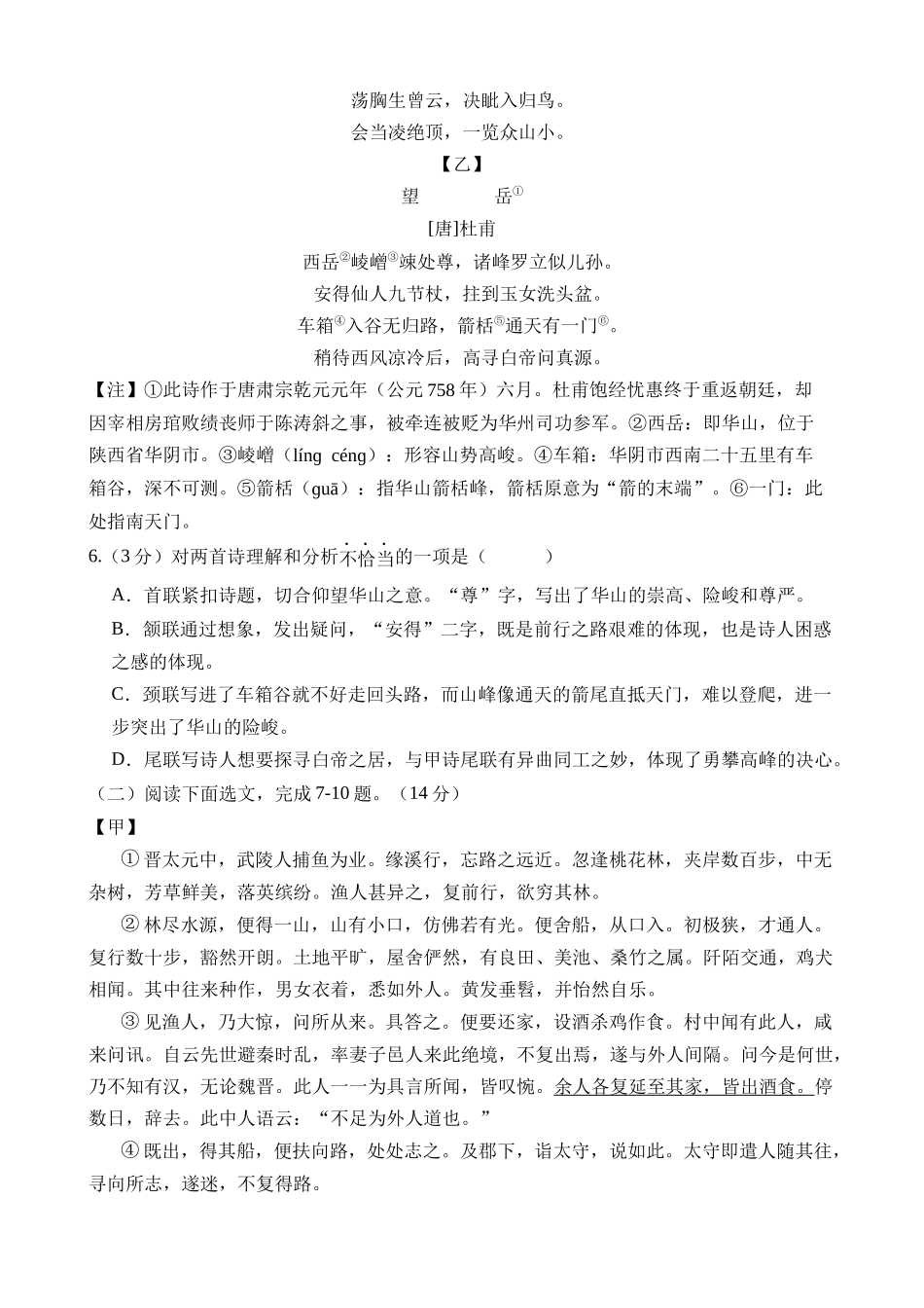 语文（辽宁卷）_中考语文.docx_第3页