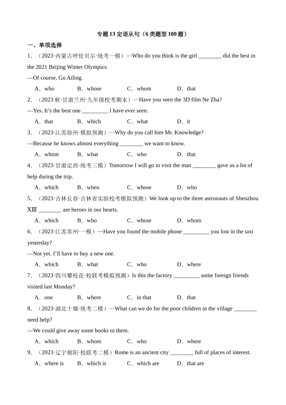 专题13 定语从句（6类题型100题）_中考英语.docx_第1页