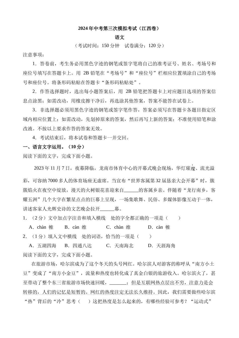 语文（江西卷）_中考语文.docx_第1页