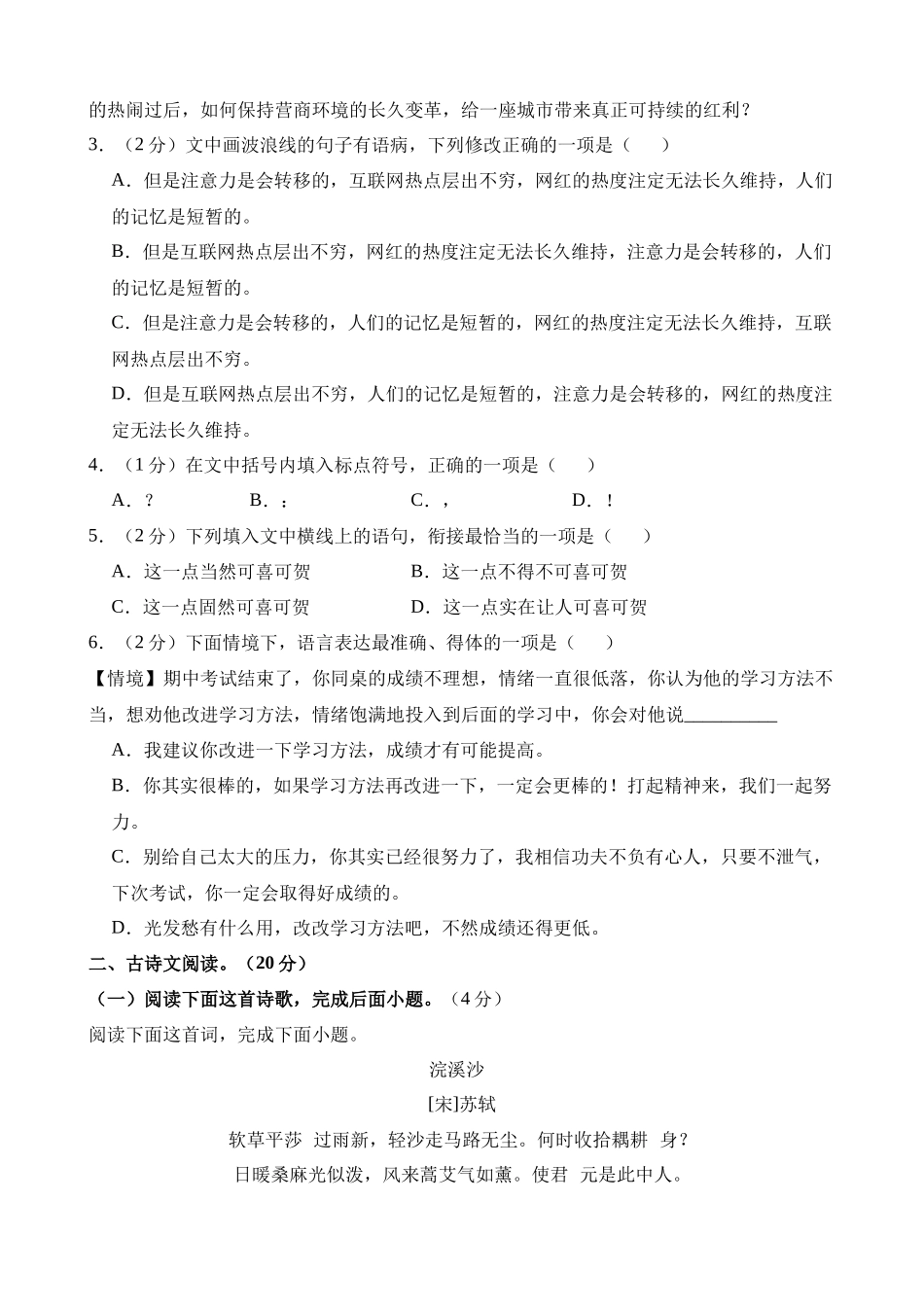 语文（江西卷）_中考语文.docx_第2页