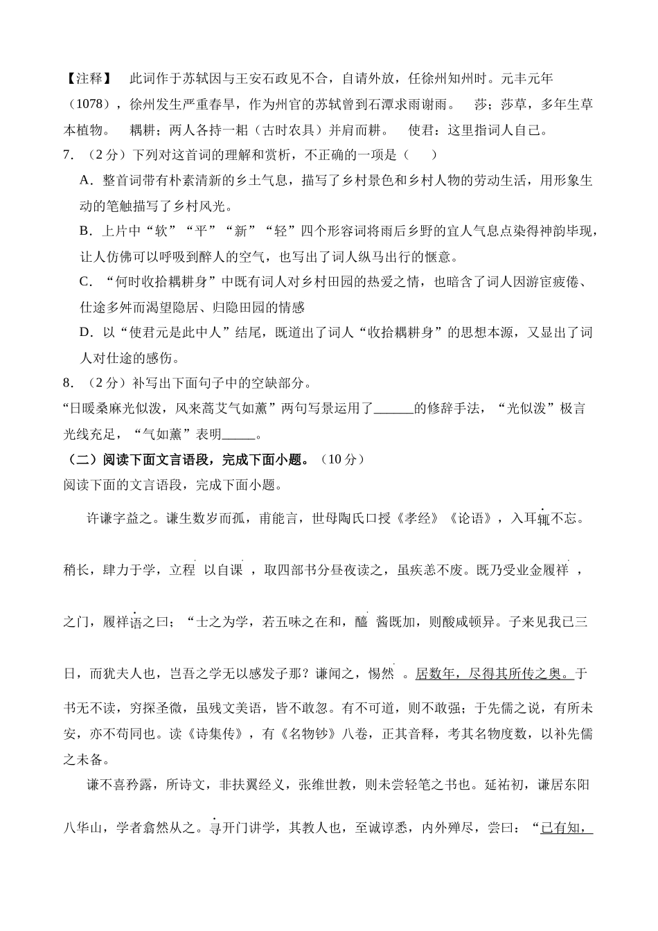 语文（江西卷）_中考语文.docx_第3页