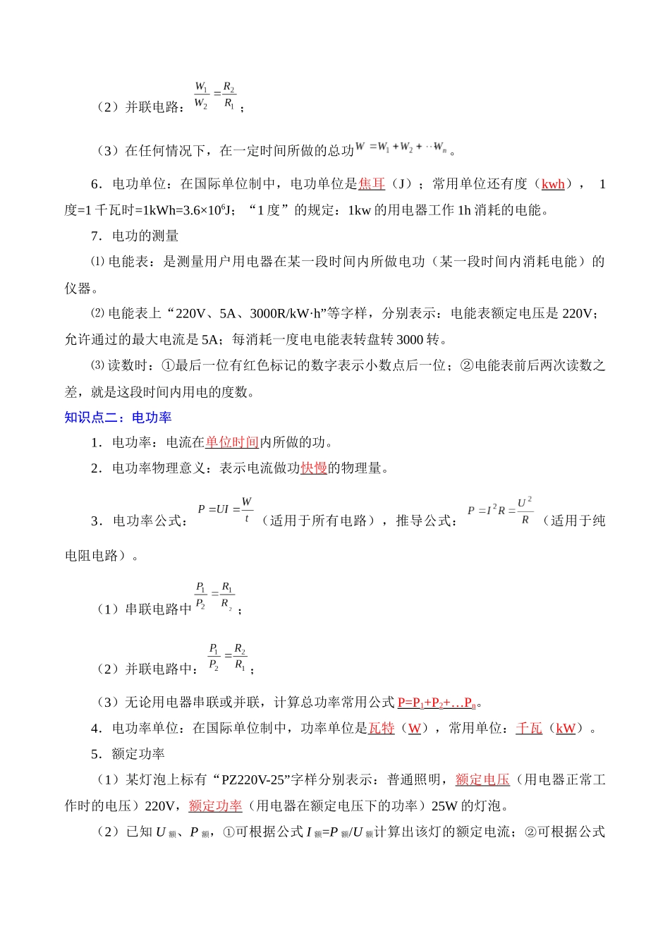 重点15 电功率和焦耳定律_中考物理.docx_第2页