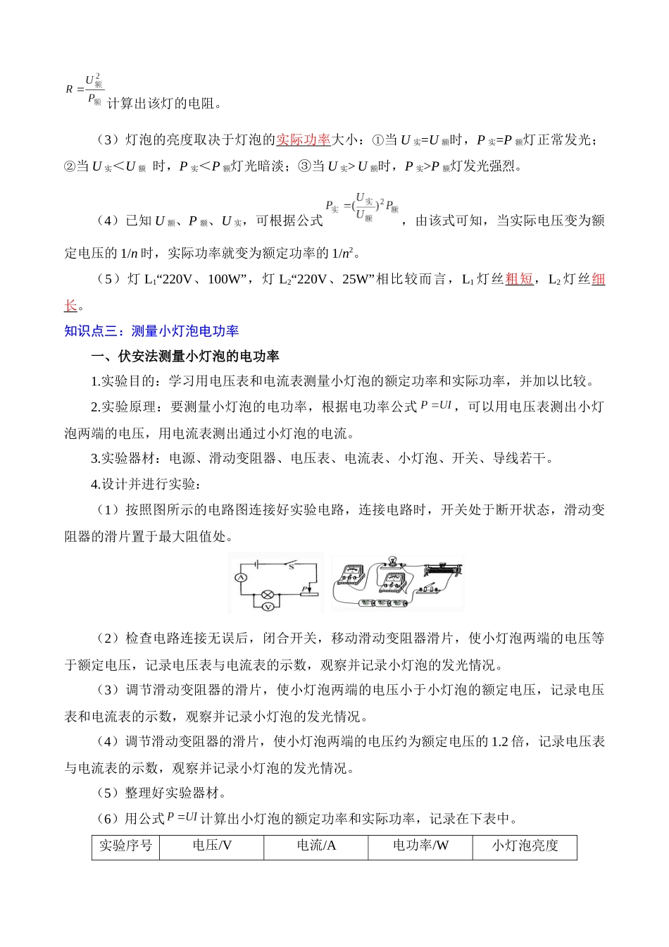 重点15 电功率和焦耳定律_中考物理.docx_第3页