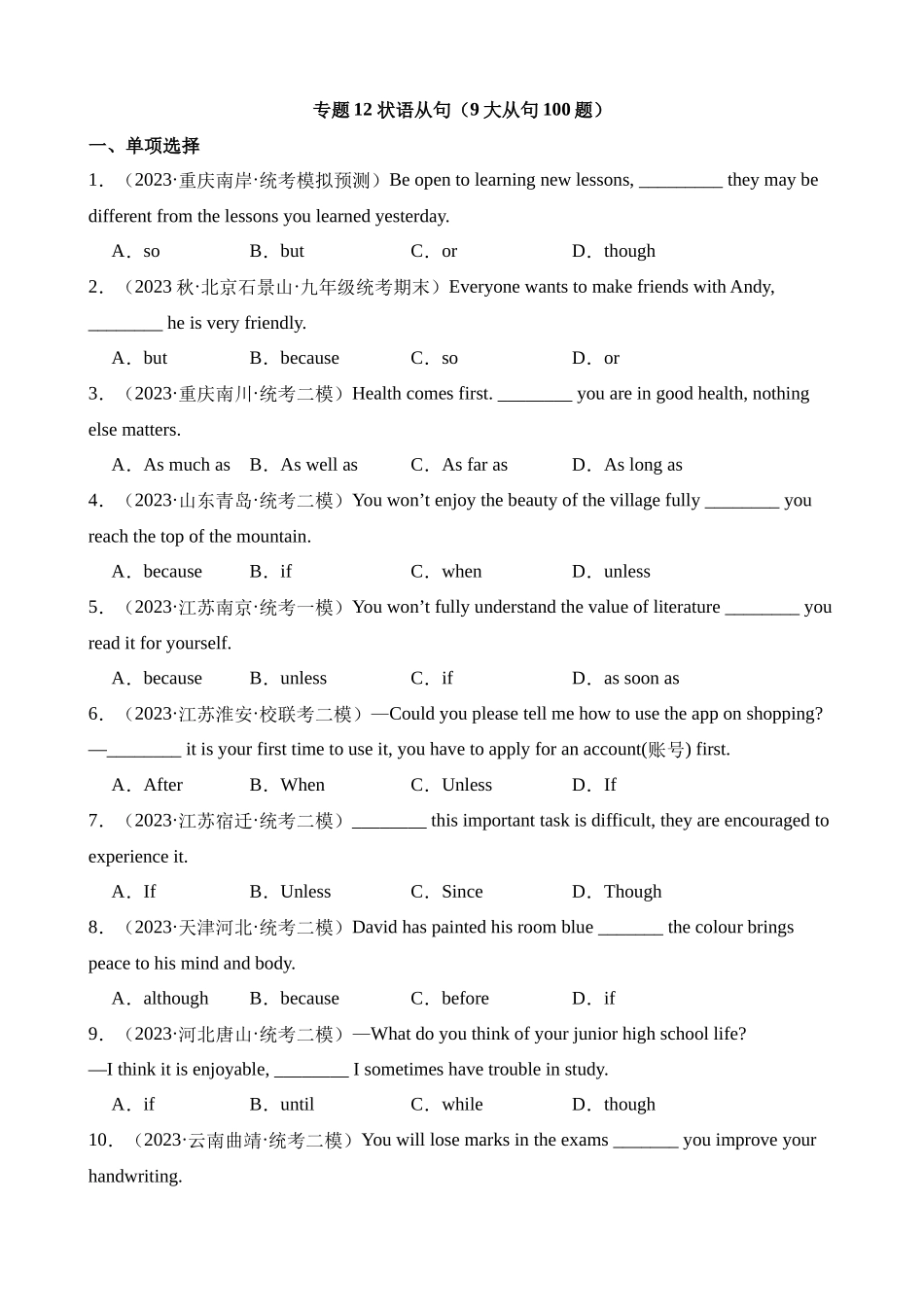 专题12 状语从句（9大从句100题）_中考英语.docx_第1页