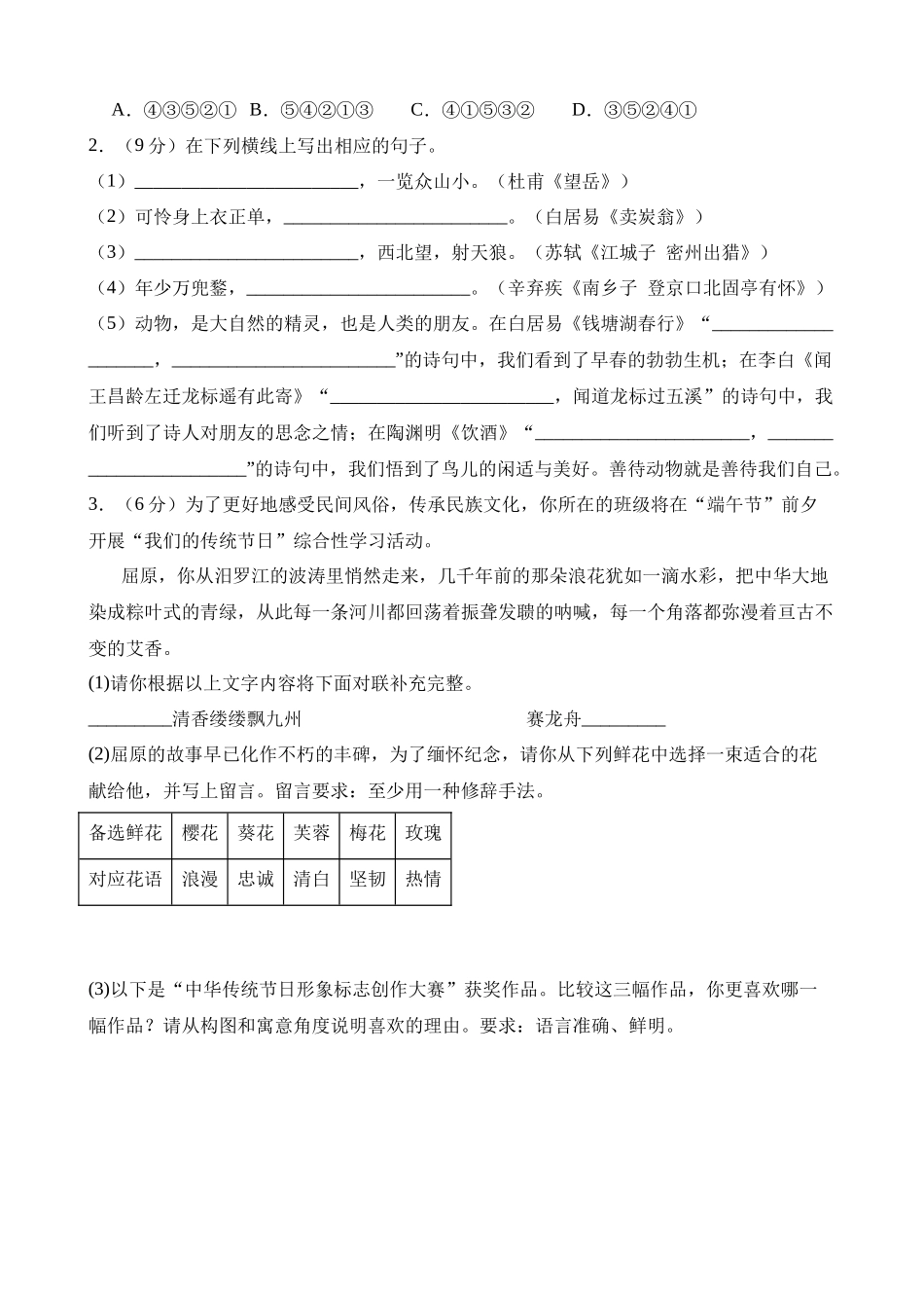 语文（江苏苏州卷）_中考语文.docx_第2页